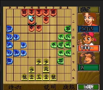 4-nin Shougi (Japan) screen shot game playing